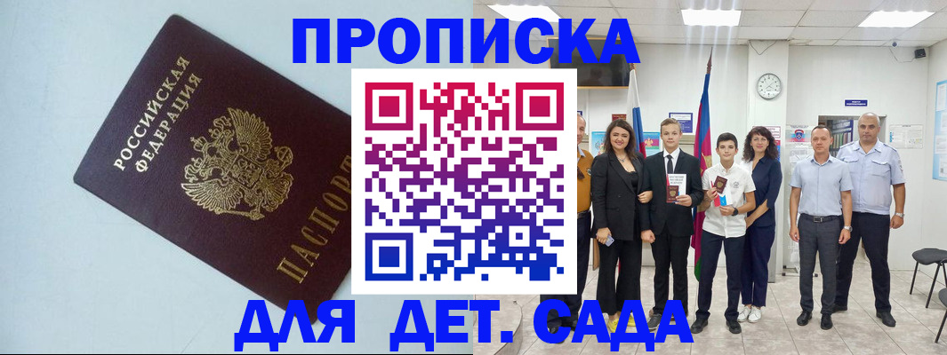 прописка законно в Вышнем Волочке