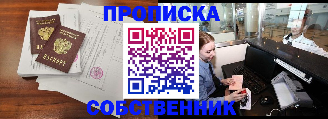 прописка законно в Вышнем Волочке